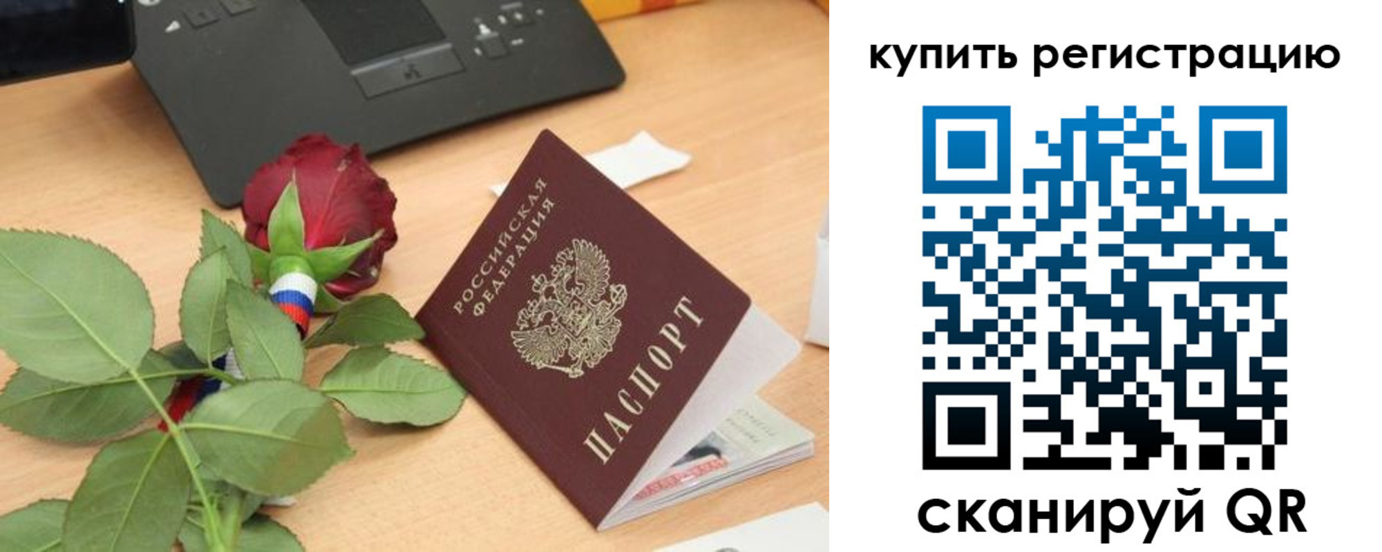 прописка 2025 в Саках