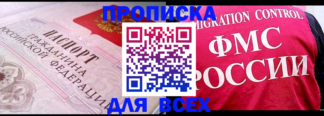 прописка для школы в Саках