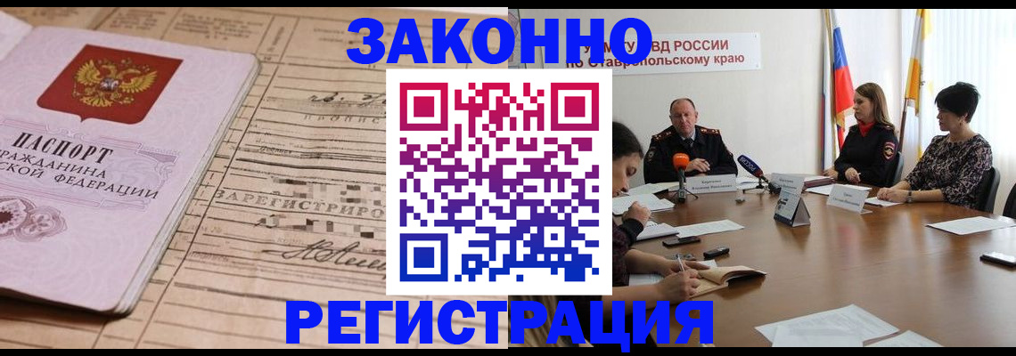 прописка паспорт в Саках