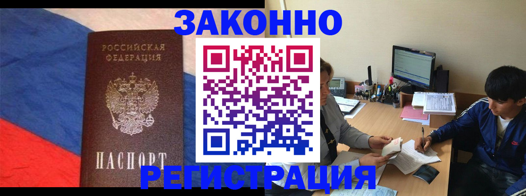 временная регистрация адрес в Саках