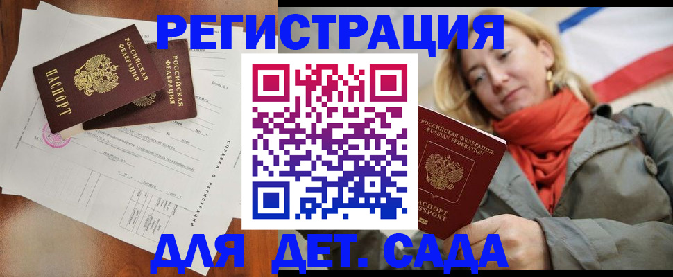 временная регистрация госуслуги в Саках