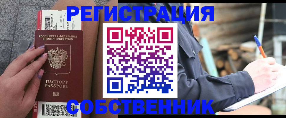 прописка в квартире в Саках