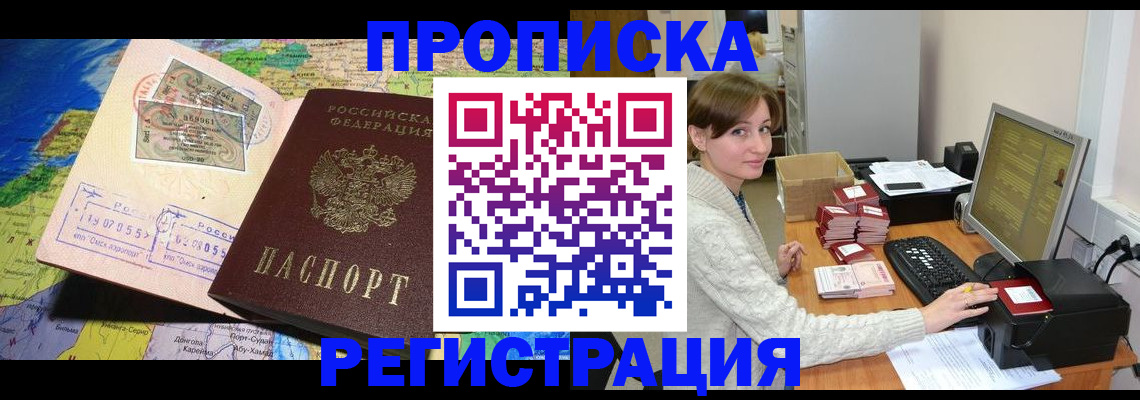 прописка для кредита в Саках