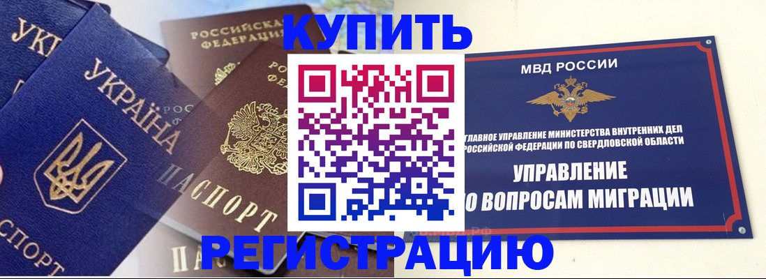 прописка для работы в Саках
